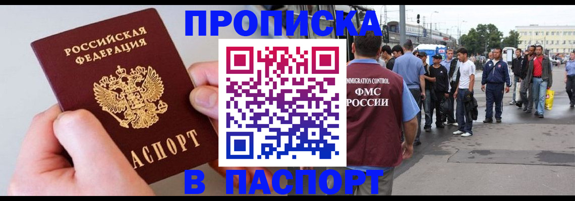 прописка паспорт в Волгограде