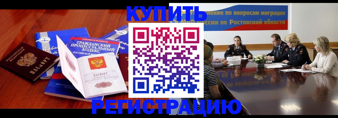 прописка 2025 в Волгограде