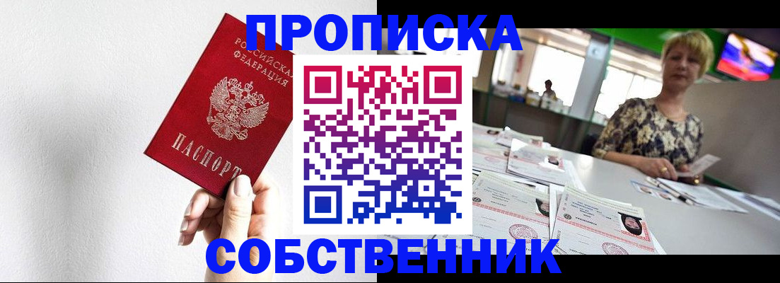 прописка законно в Волгограде