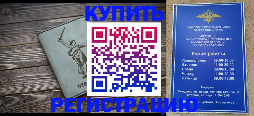 временная регистрация законно в Волгограде
