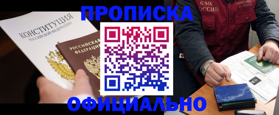 временная прописка в Волгограде