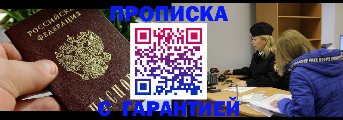 прописка регистрация в Волгограде