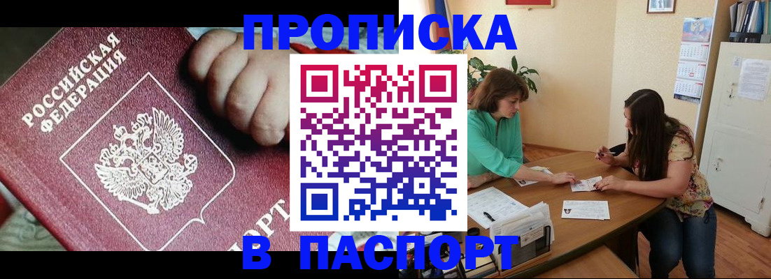 временная регистрация для школы в Волгограде