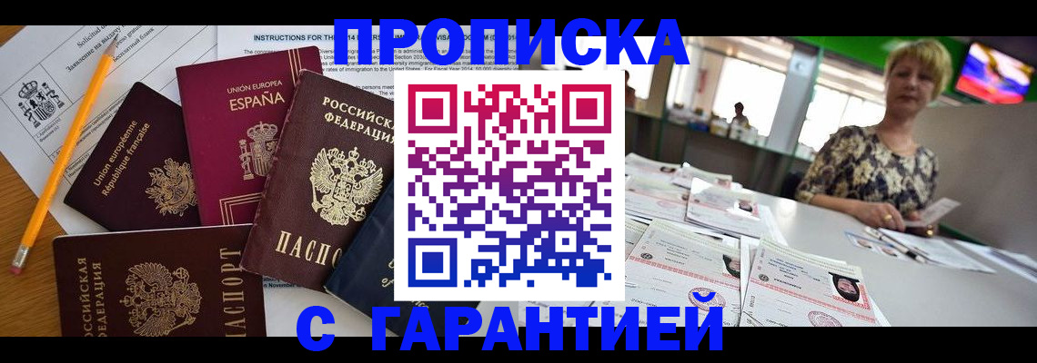 прописка для школы в Волгограде