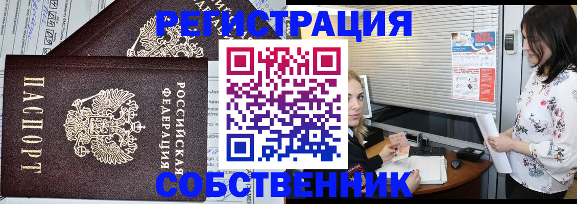 прописка поиск в Волгограде